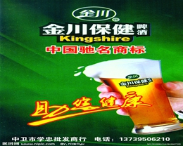  Jinchuan Health Beer