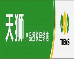  Authorized distribution store of Tiens products